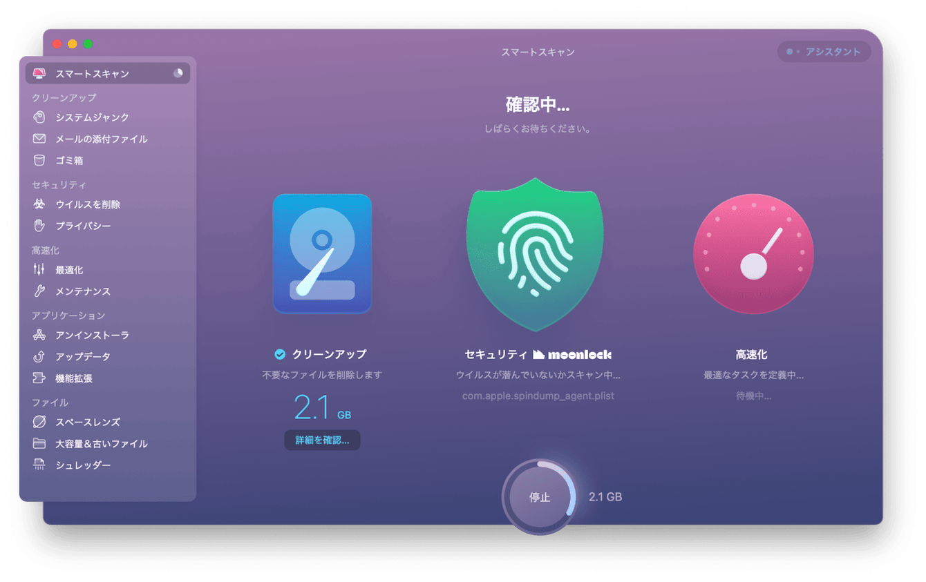 CleanMyMac X 「スマートスキャン」